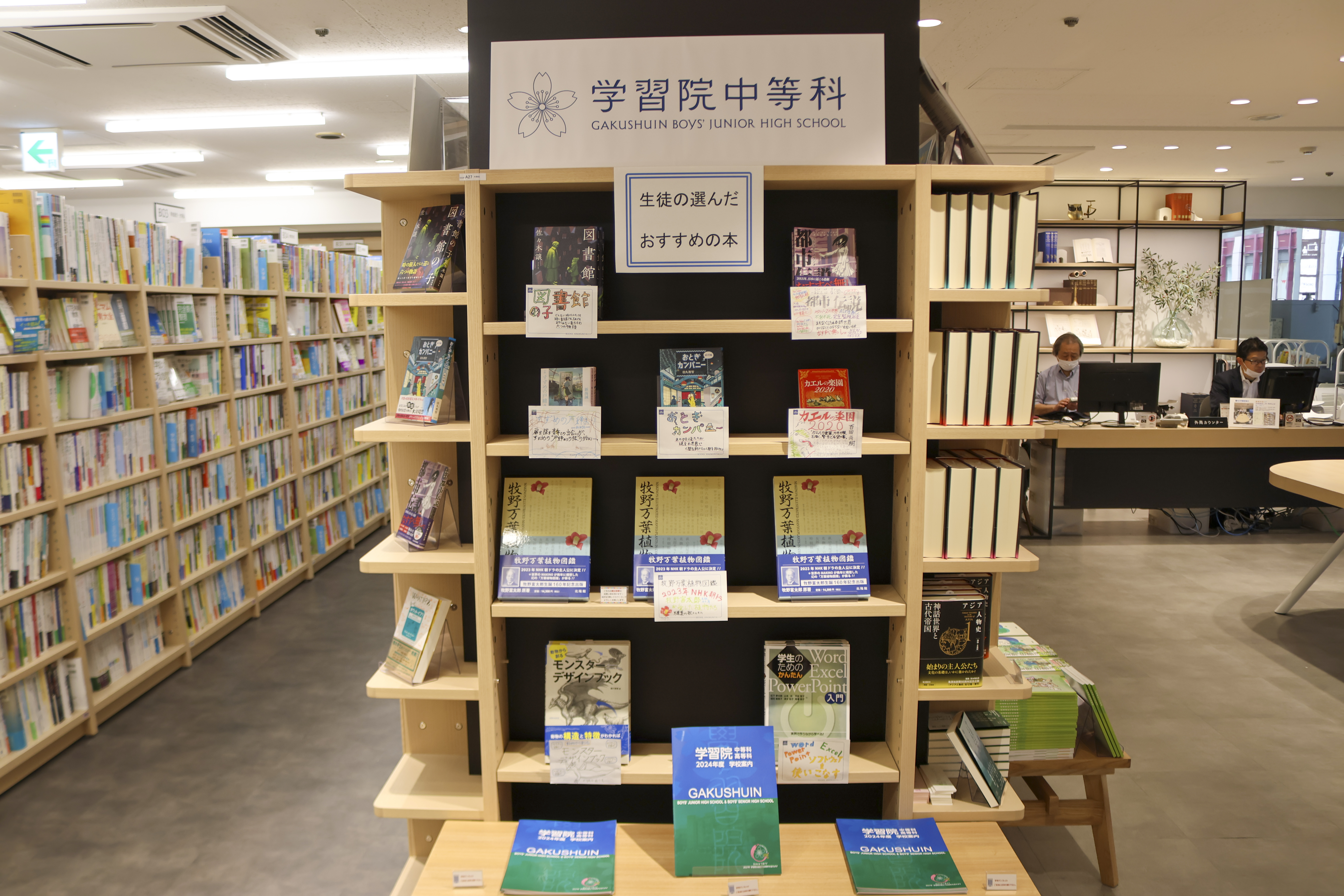 中等科生徒選書本が紀伊國屋書店新宿本店で展示されました｜GAKUSHUIN